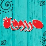 مرزوقة