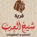 قرية شيخ العرب