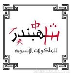 شهبندر
