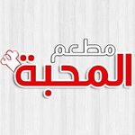 مطعم المحبة