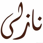 Nazli Lounge(Closed)