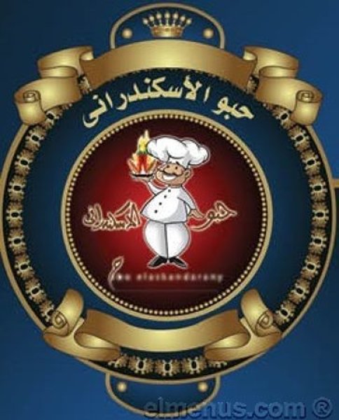 حبو الاسكندراني