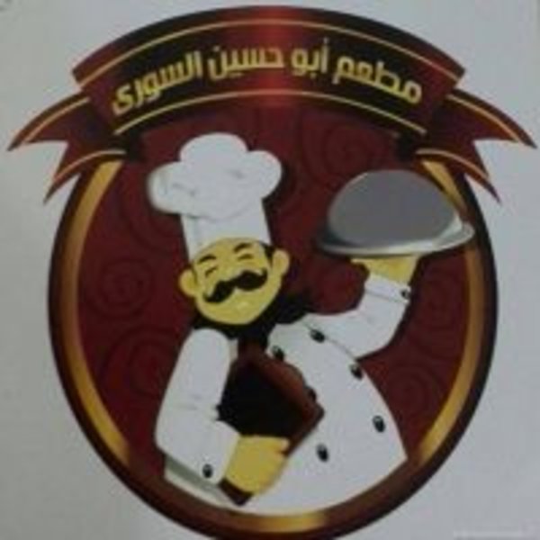 ابو حسين السورى
