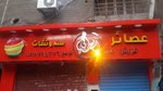 عصائر الشيباني