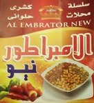 الامبراطور نيو