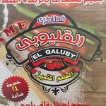 القليوبي