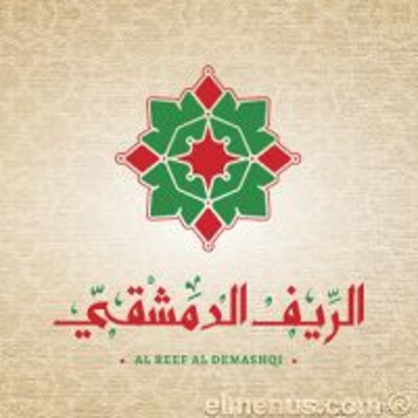 الريف الدمشقي