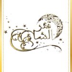 قمر الشام
