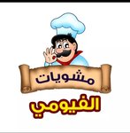 مشويات الفيومي