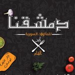 دمشقنا(مغلق)