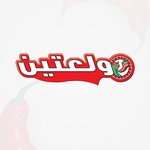 (ولعتين (مغلق