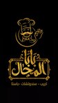 بابا المجال (مغلق)