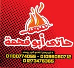 ابو فحمة