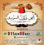 ( أبو زين السوري ( مغلق
