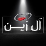 قرية ال زين