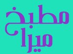مطبخ ميرا(مغلق)