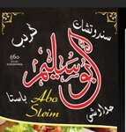 Abou Selim (Closed)