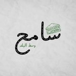 سامح وسط البلد