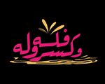 Folla w Casserollaa ( Closed )