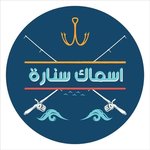 اسماك سنارة