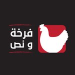 ( فرخة و نص ( مغلق 