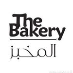 المخبز