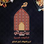 بيت ستى