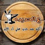 (ع الحديده(مغلق