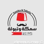 سمكة وتبولة