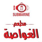 الغواصة