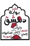 ( بوابة دمشق ( مغلق