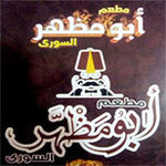 (ابو مظهر السوري (مغلق