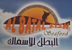 البطل للأسماك