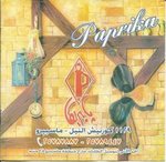 بابريكا