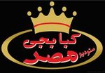 كبابجى ستوديو مصر