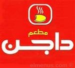مطعم داجن (مغلق(