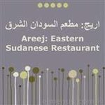 Areej Eastern Sudanese Restaurant (closed)