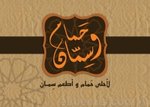 حمام و سمان