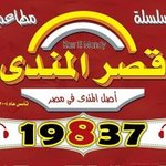 قصر المندى