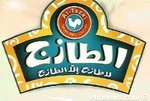 Al Tazaj (Closed)