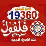 فلفول (مغلق)