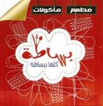 بساطة (مغلق)