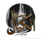 Beit El Kayal(3al sare3) (Closed)