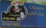 سعودى