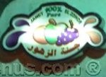 جنة الزهور