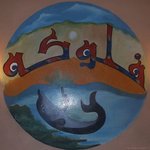 (مطعم فلوكة (مغلق