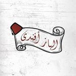 El Baz Afandy (Closed)