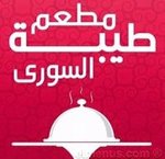 طيبة السوري