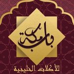 باب مكة