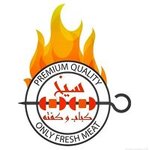 سيخ كباب وكفتة